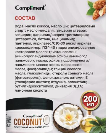Compliment Cream - Batter nutritional for the body of coconut 200ml - Buy Online on GoSupps.com