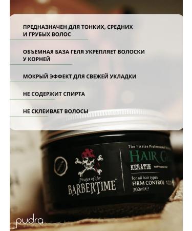 Barbertime Hair styling gel with keratin 300 ml - Buy Online on GoSupps.com