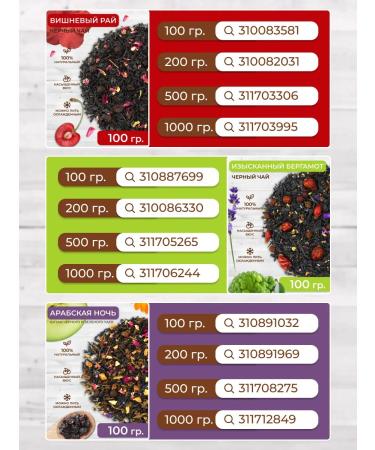 Zeleinik Tea black tayzhnaya collection 1000 g - Buy Online on GoSupps.com