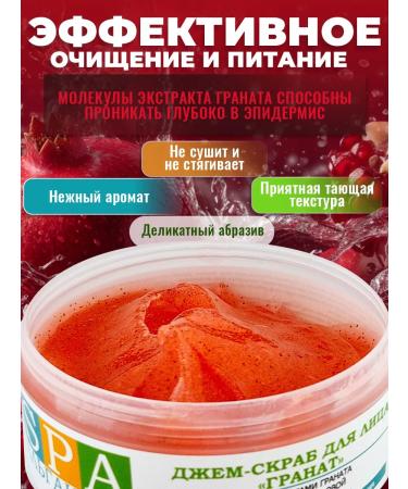 Alganika Jam-scrub "Granat" for the face of the bank 250 ml - Buy Online on GoSupps.com
