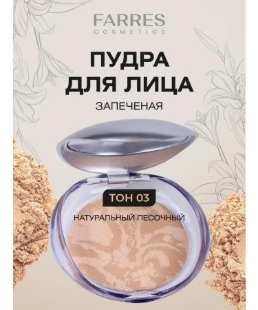 FARRES Facial powder baked tone 03 natural sand
