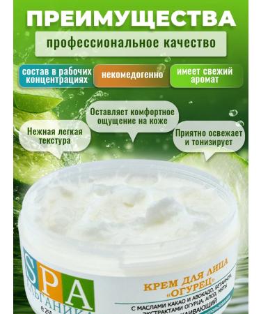 Alganika Cream Single "Cucumber" for the face of the bank 250 ml - Buy Online on GoSupps.com