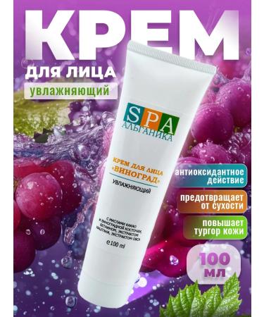 Alganika Moisturizing "Grapes" cream for the face of the tube 100 ml