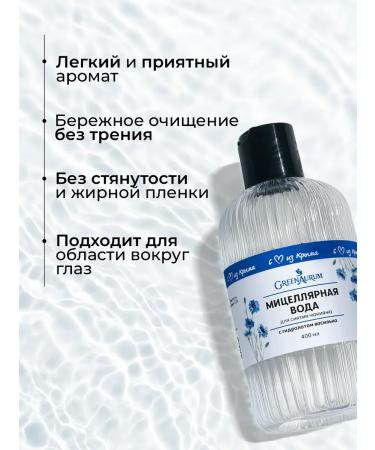 GreenAurum Micellar water removal water - Buy Online on GoSupps.com