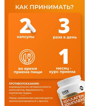 OVER Collagen sea for skin hair nails joints 120pcs - Buy Online on GoSupps.com