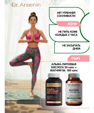 Dr Arsenin Alpha-lipoic acid 30 capsules