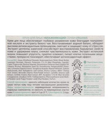 organia Moisturizing face cream for all skin types 50 ml - Buy Online on GoSupps.com