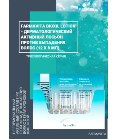 Farmavita Favorit bioxil hair growth 8 ml x 12 pcs
