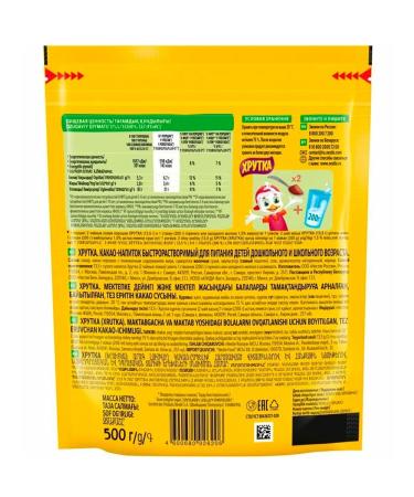 Khrutka Cocoa-drinker 500 gr. - Buy Online on GoSupps.com