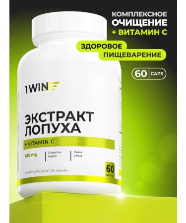 1WIN Burdock root extract with vitamin C 60 caps