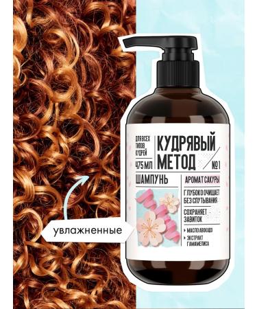 CURLY METHOD Curly hair shampoo with sakura aroma 475 ml - Buy Online on GoSupps.com