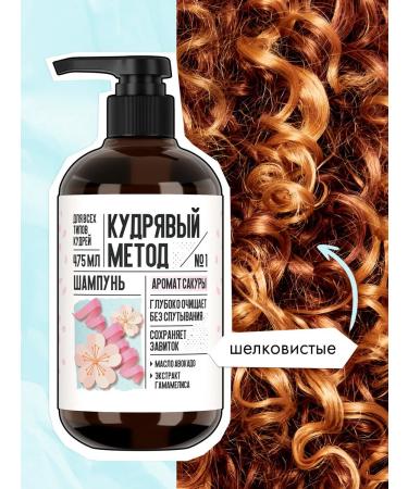 CURLY METHOD Curly hair shampoo with sakura aroma 475 ml - Buy Online on GoSupps.com