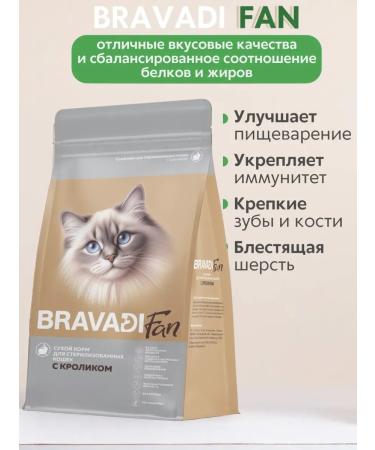 Bravadi Fan Dry food for sterilized cats with a rabbit 0.4 kg - Buy Online on GoSupps.com