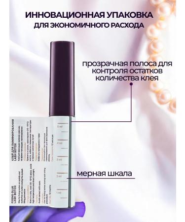 Lab of Beauty Clay for lamination of eyelashes LB Fixing Glue 5 ml - Buy Online on GoSupps.com