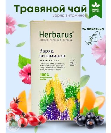 Herbarus Herbal tea charge of vitamins in bags