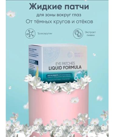 Crimean herbalist Pathes liquid express carpet for the zone around the eyes