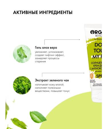 Organic Kitchen Face cream sunlight with antioxidants SPF 30 50 ml - Buy Online on GoSupps.com