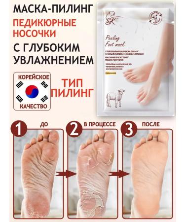 SK Pilling socks pedicure exfoliating for the legs