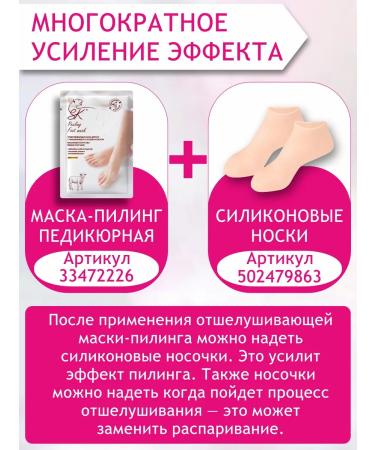 SK Pilling socks pedicure exfoliating for the legs - Buy Online on GoSupps.com