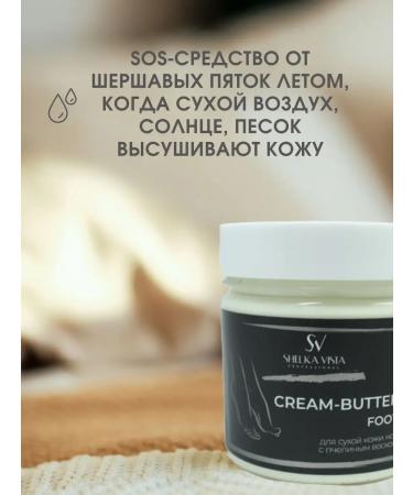 SHELKAVISTA Cream batter for dry skin of the legs with urea 150 ml - Buy Online on GoSupps.com
