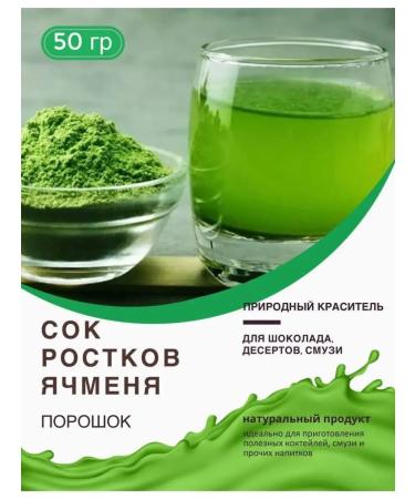 ChocoMatryoshka Green barley juice natural dye 50 g