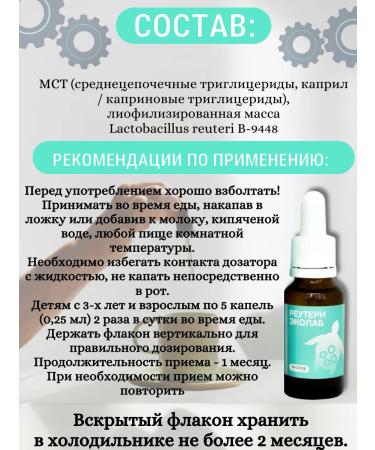 ECOlab Reurier liquid probiotic for children with 3 years 20 ml - Buy Online on GoSupps.com