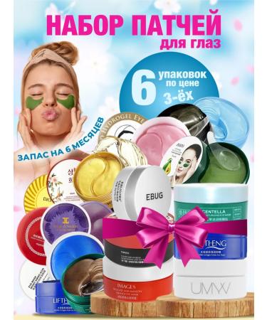 FOREVER Paths for the eyes from edema and bags anti -aging set 6 pcs