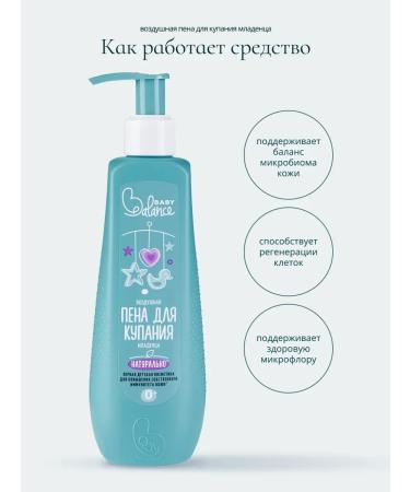 Baby Balance Air foam for bathing a baby 250 ml - Buy Online on GoSupps.com