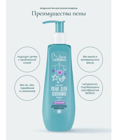 Baby Balance Air foam for bathing a baby 250 ml - Buy Online on GoSupps.com