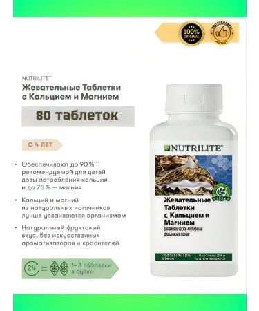 Nutrilite Children's chewing vitamins with calcium and magnesium. 80 tab - Buy Online on GoSupps.com