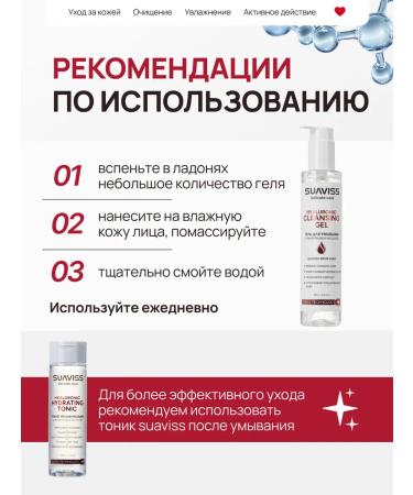 SUAVISS Hyaluronic acid washing gel 250 ml - Buy Online on GoSupps.com