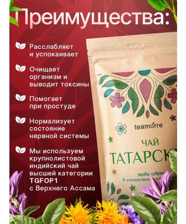 Commander Black tea with herbs Tatar premium 100g - Buy Online on GoSupps.com