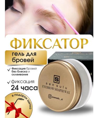 Sen Sulu Saint Sulu gel to fix eyebrow original