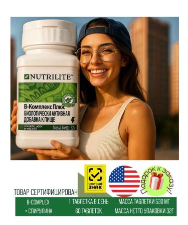 NUTRILITE Amway B Complex. 60 tab. 11+