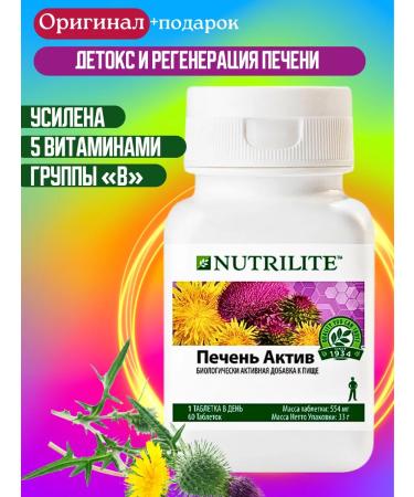 Nutrilite Liver Act Complex for Cleansing and Restoration