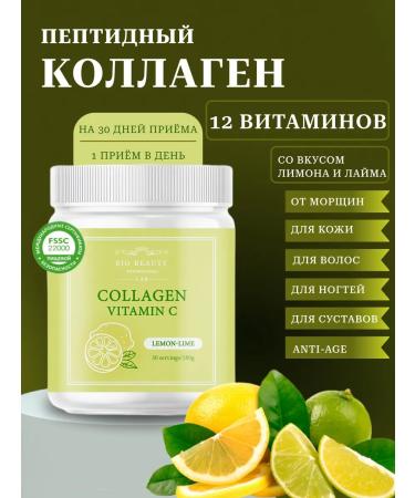 Bio Beauty Peptide collag beef powder with vitamins lemon lime