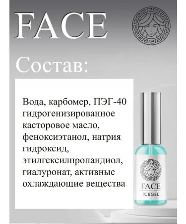 Face Company Ice GEL Secondary anesthesia for permanent makeup 33 ml - Buy Online on GoSupps.com