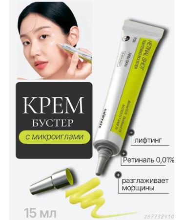 Retinol for the face from wrinkles