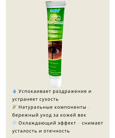 Ouch Cream for eyes from fatigue and redness - Buy Online on GoSupps.com