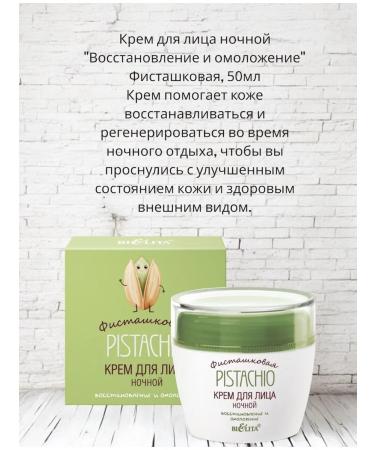 Belita face cream day night pistachio - Buy Online on GoSupps.com