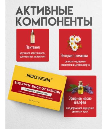 NOOVEEN SOS cream wax for very dry skin and body skin 100 ml - Buy Online on GoSupps.com