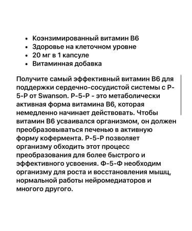 Swanson Vitamin B6 P-5-P Pyridoxal-5-Phosphate Pyridoxine - Buy Online on GoSupps.com