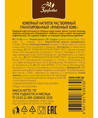 Barley coffee Soluble set of 2x75g - Buy Online on GoSupps.com