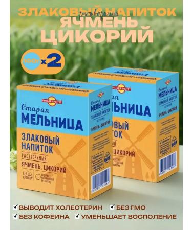 Barley coffee Soluble cereal drink barley with chicory 2x100g