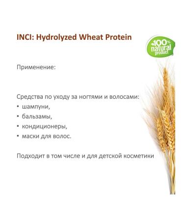 Hydrolyzed Wheat Protein wheat proteins - 500 ml - Buy Online on GoSupps.com