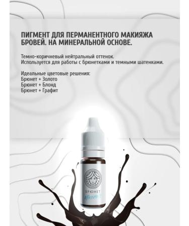 Face Company Face Minerals Brunet Permanent Makeup Pigment for Eyebrows  - Buy Online on GoSupps.com