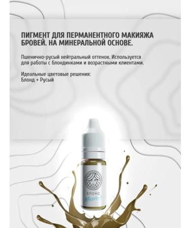 Face Company Face Minerals Blond Permanent Makeup Pigment for Eyebrows (6 ml) - Buy Online on GoSupps.com