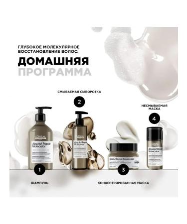 L'Oreal Professionnel ABSOLUT Repair Molecular 500 shampoo - Buy Online on GoSupps.com