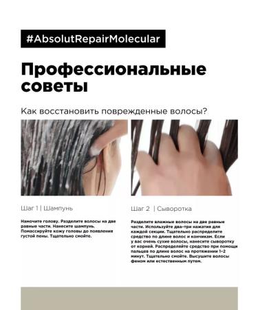L'Oreal Professionnel ABSOLUT Repair Molecular 500 shampoo - Buy Online on GoSupps.com