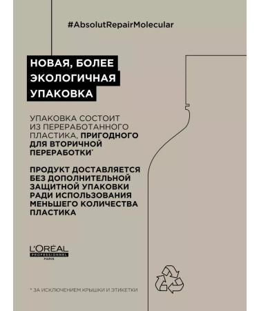 L'Oreal Professionnel ABSOLUT Repair Molecular 500 shampoo - Buy Online on GoSupps.com
